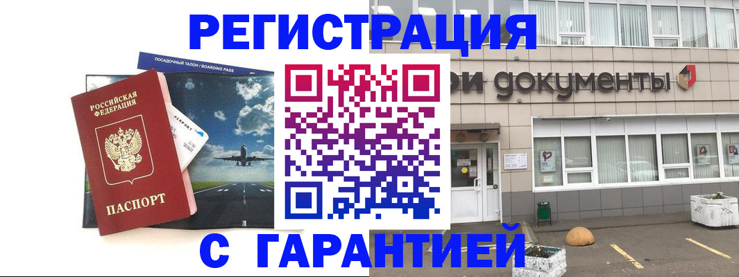 временная регистрация в Белой Холунице