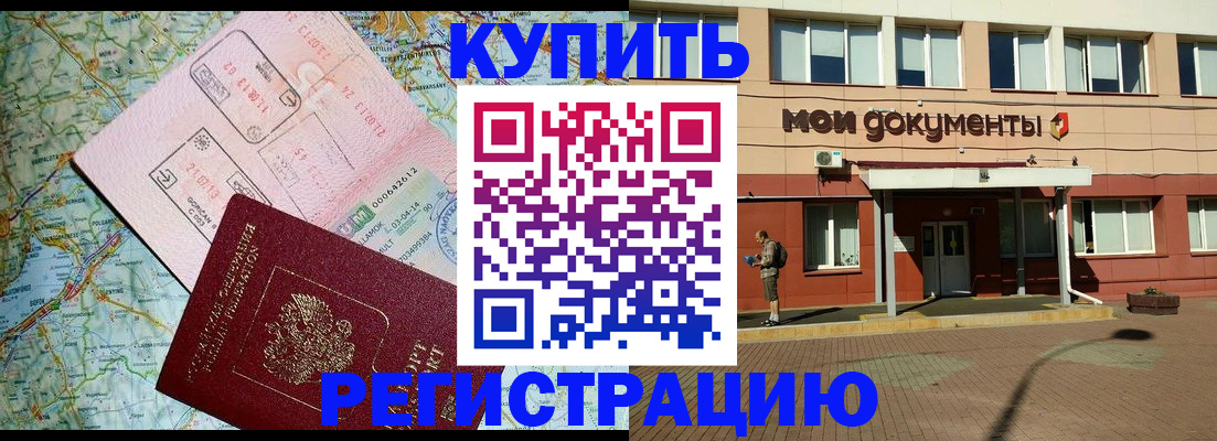 прописка для военкомата в Белой Холунице