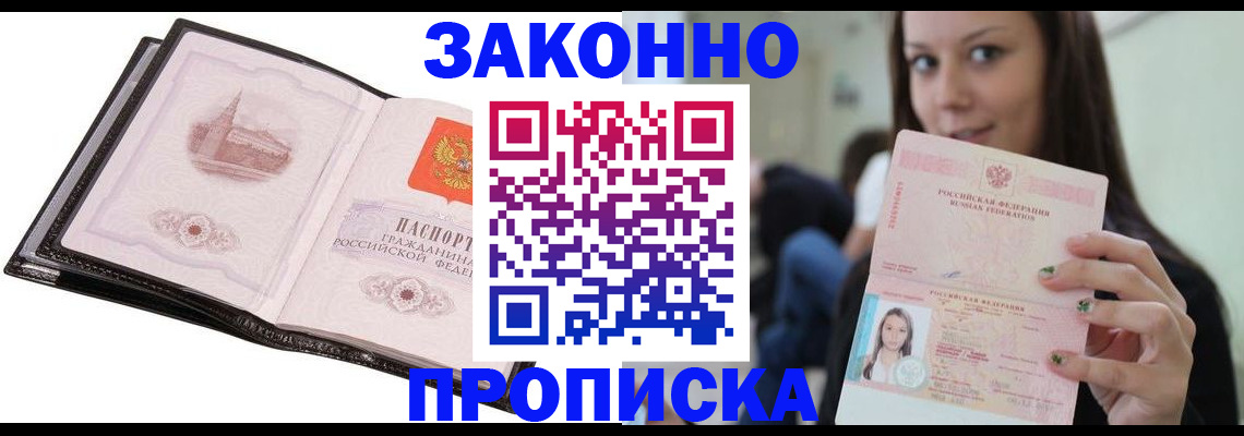 временная регистрация в квартире в Белой Холунице