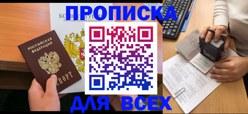 прописка от собственника в Белой Холунице